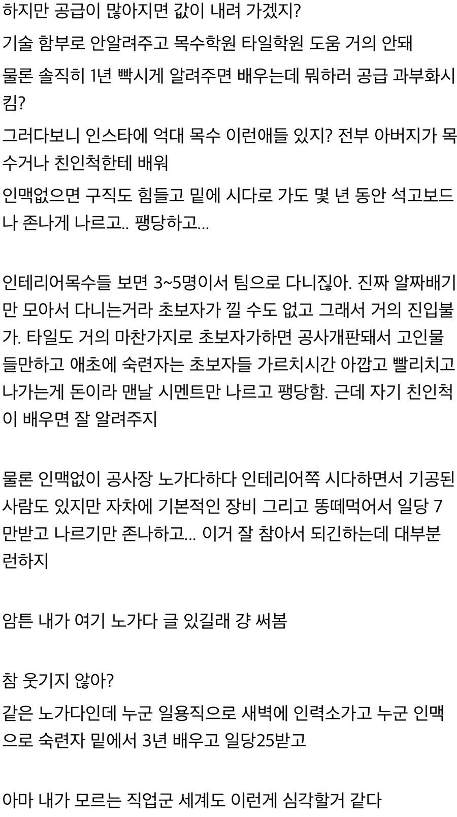노가다에도 존재하는 금수저 계급 | 인스티즈