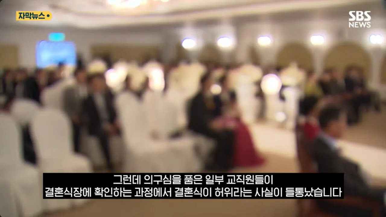 아들 '가짜 청첩장' 뿌린 교장, 대망신 당해 | 인스티즈