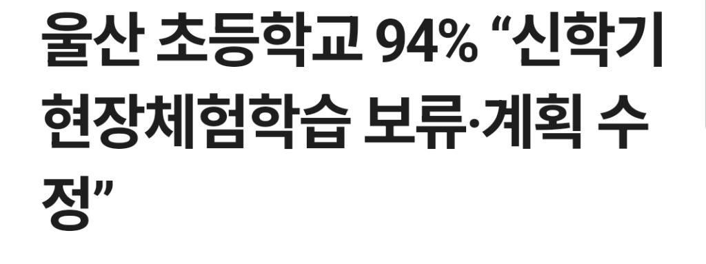 현체 폐지에 불 붙게한 3년 전 현장체험학습 사망사고 | 인스티즈