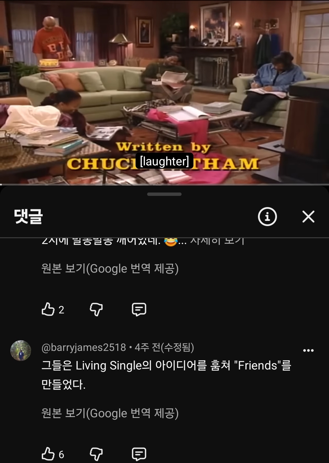 흑인 시트콤 표절 의혹이 있다는 미드 프렌즈 | 인스티즈