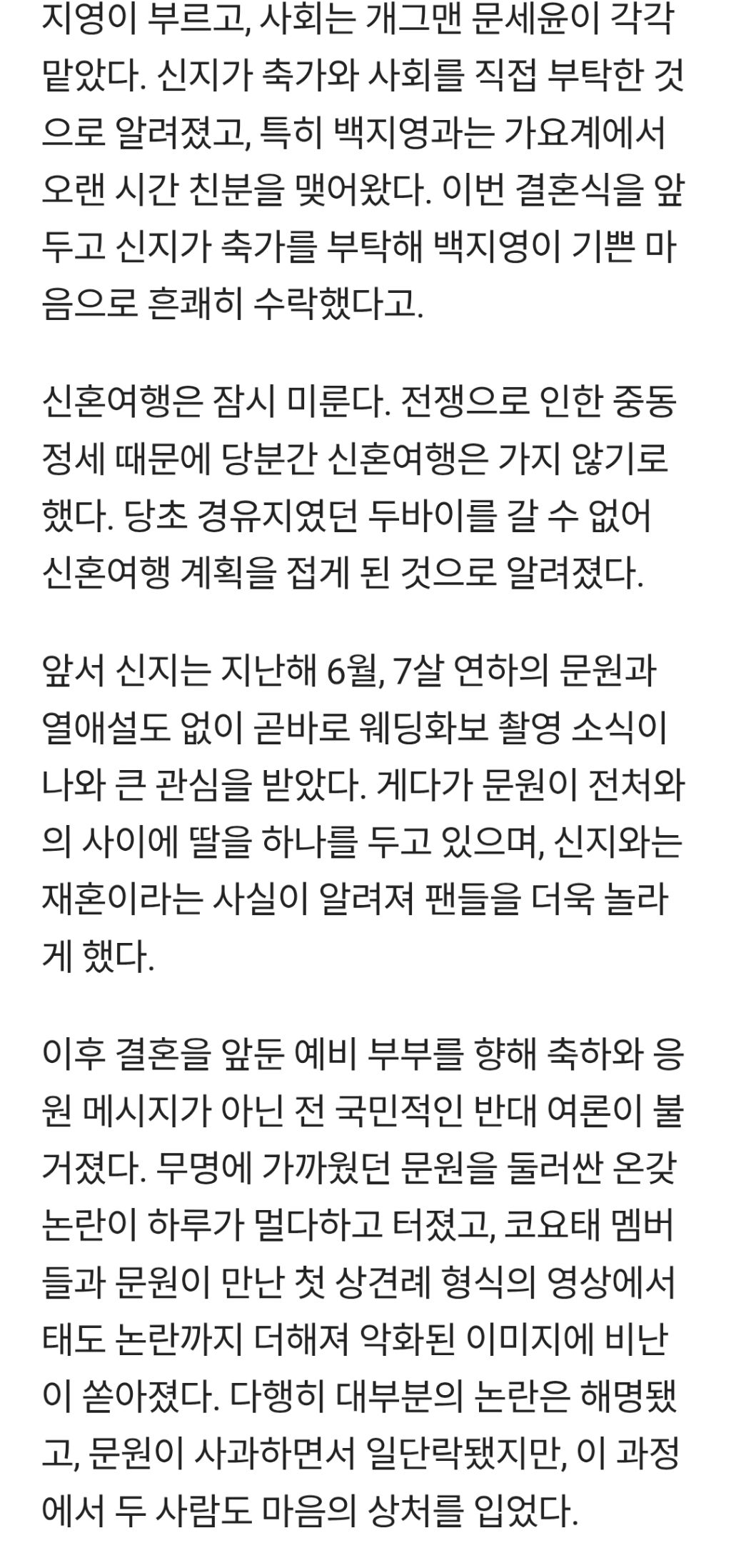 신지♥문원, 전 국민 반대 극복하고 오늘(2일) 결혼…축가 백지영·사회 문세윤 | 인스티즈