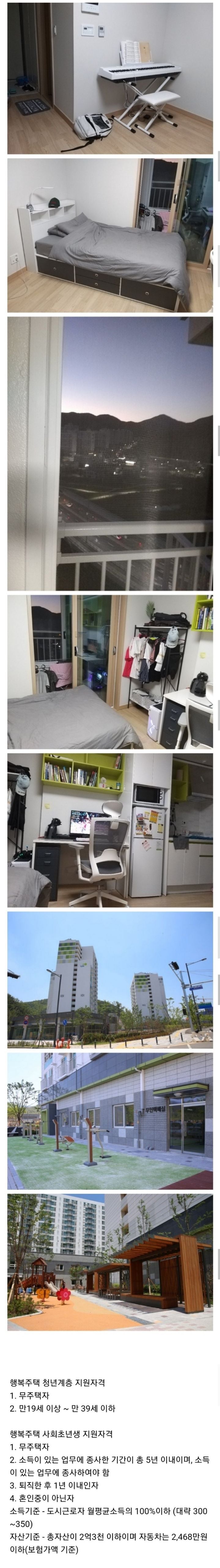 월세 7만원짜리 청년 행복주택 | 인스티즈