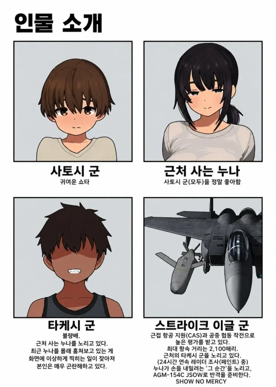 NTR망가 인물소개 | 인스티즈