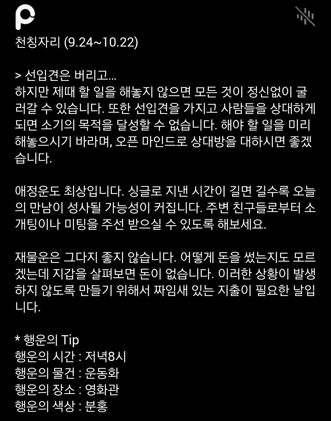 미리 보는 11월 23일 산수도인 별자리 운세 | 인스티즈