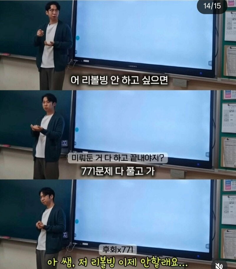 반 학생들에게 리볼빙을 권유하는 선생님.jpg | 인스티즈