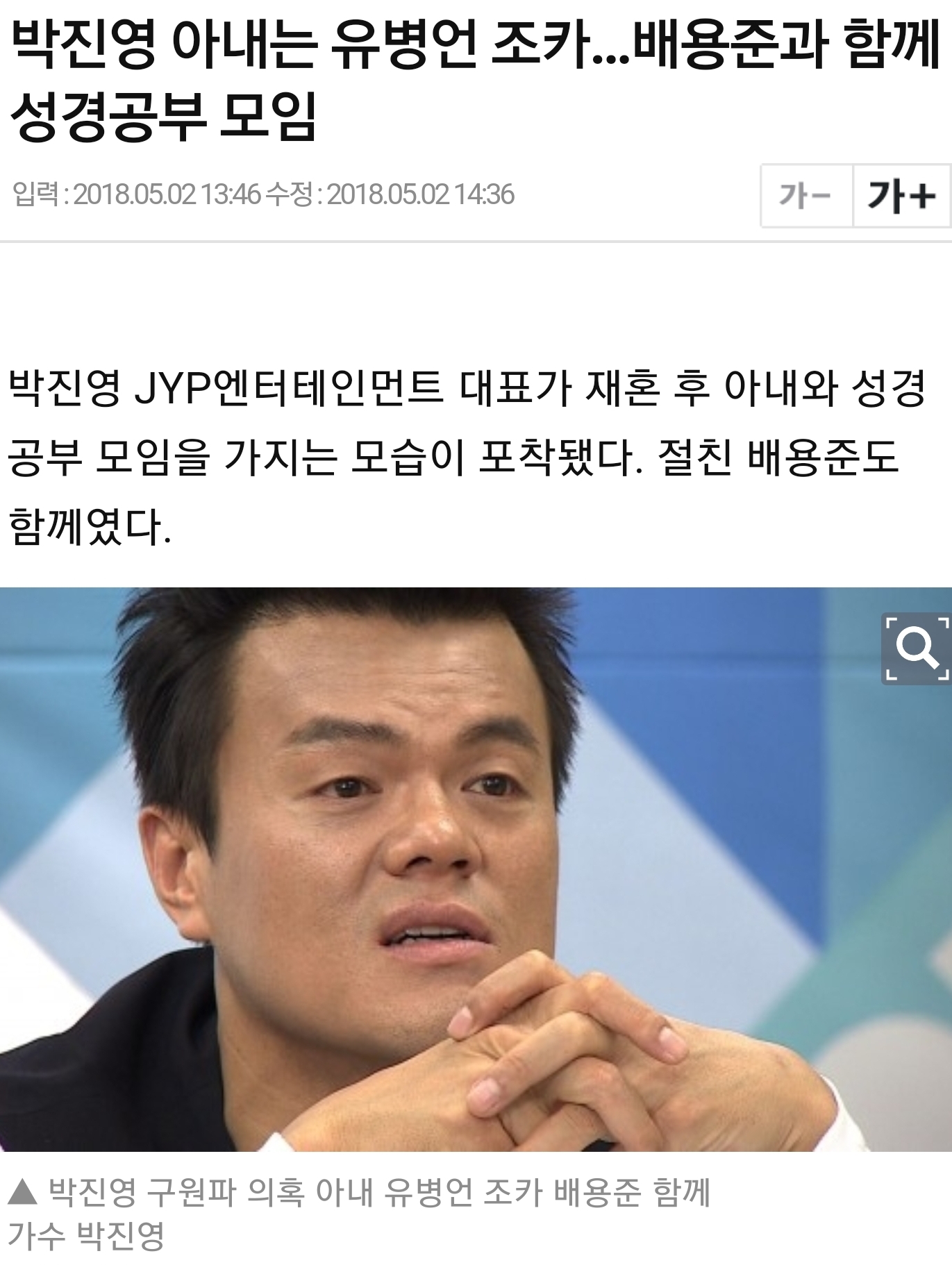 박진영 = 세월호 유병언 조카사위, 사이비 구원파, 일본 전범기업 출신 아이돌 육성 | 인스티즈