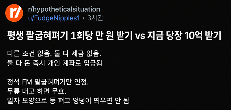 푸쉬업 1회당 만원 받기 v 아무것도 안하고 10억 받기 | 인스티즈