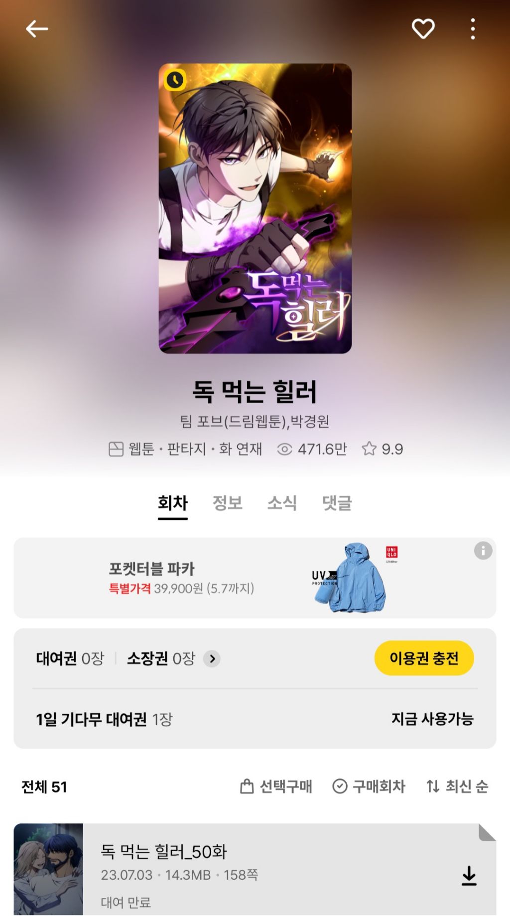 웹툰 비싸다는 말이 계속 나오는 이유중 하나같은것 | 인스티즈