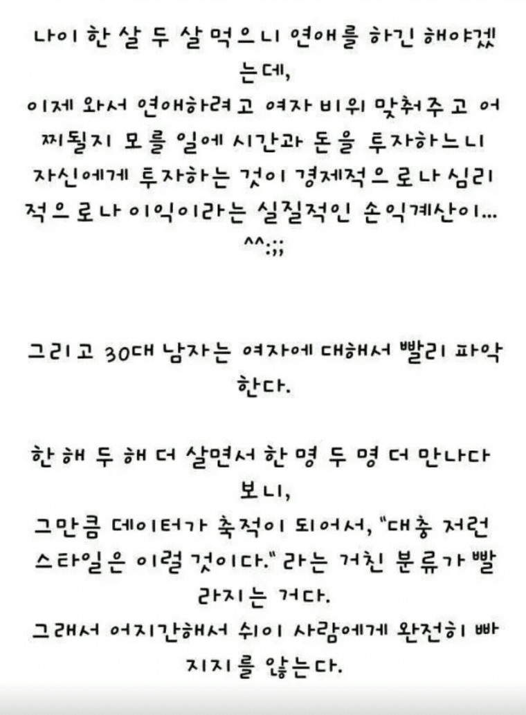 30대 남자가 연애 하지 않는이유 | 인스티즈