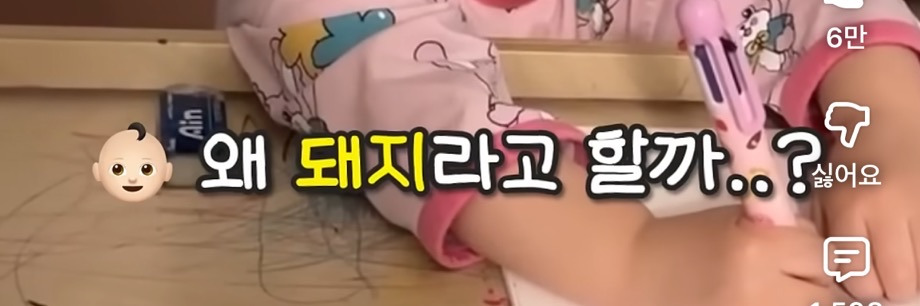 👶🏻: 이거 아빠 그린건데 엄마는 왜 돼지라고 할까?ㅠㅠ | 인스티즈