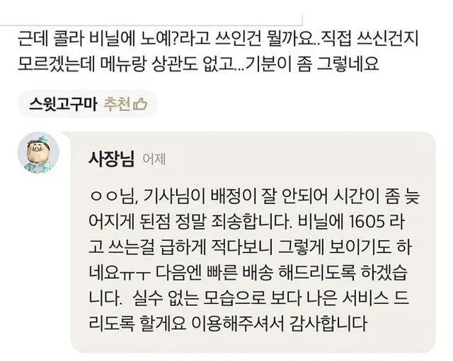 배달음식에 노예라고 쓴 음식점 | 인스티즈