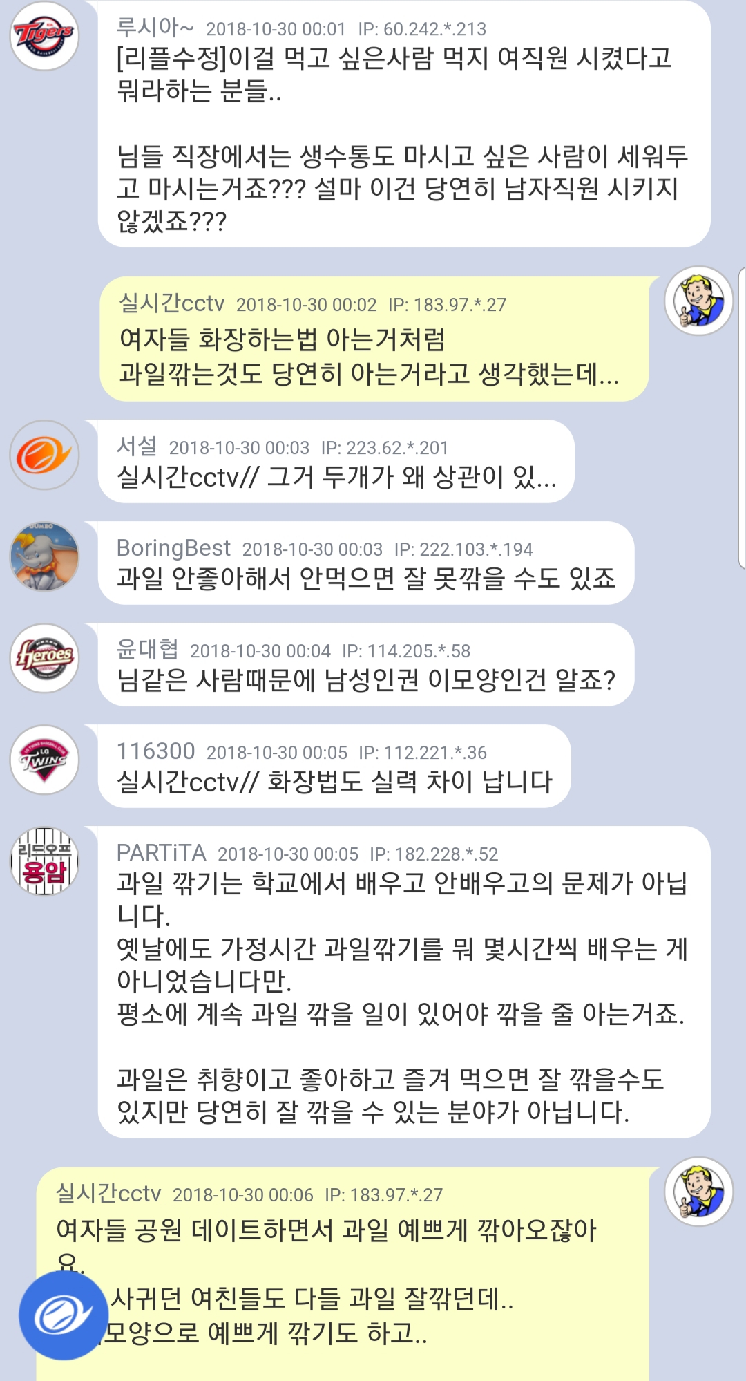 요즘 젊은여자들 과일 깎을줄 모르네요 | 인스티즈