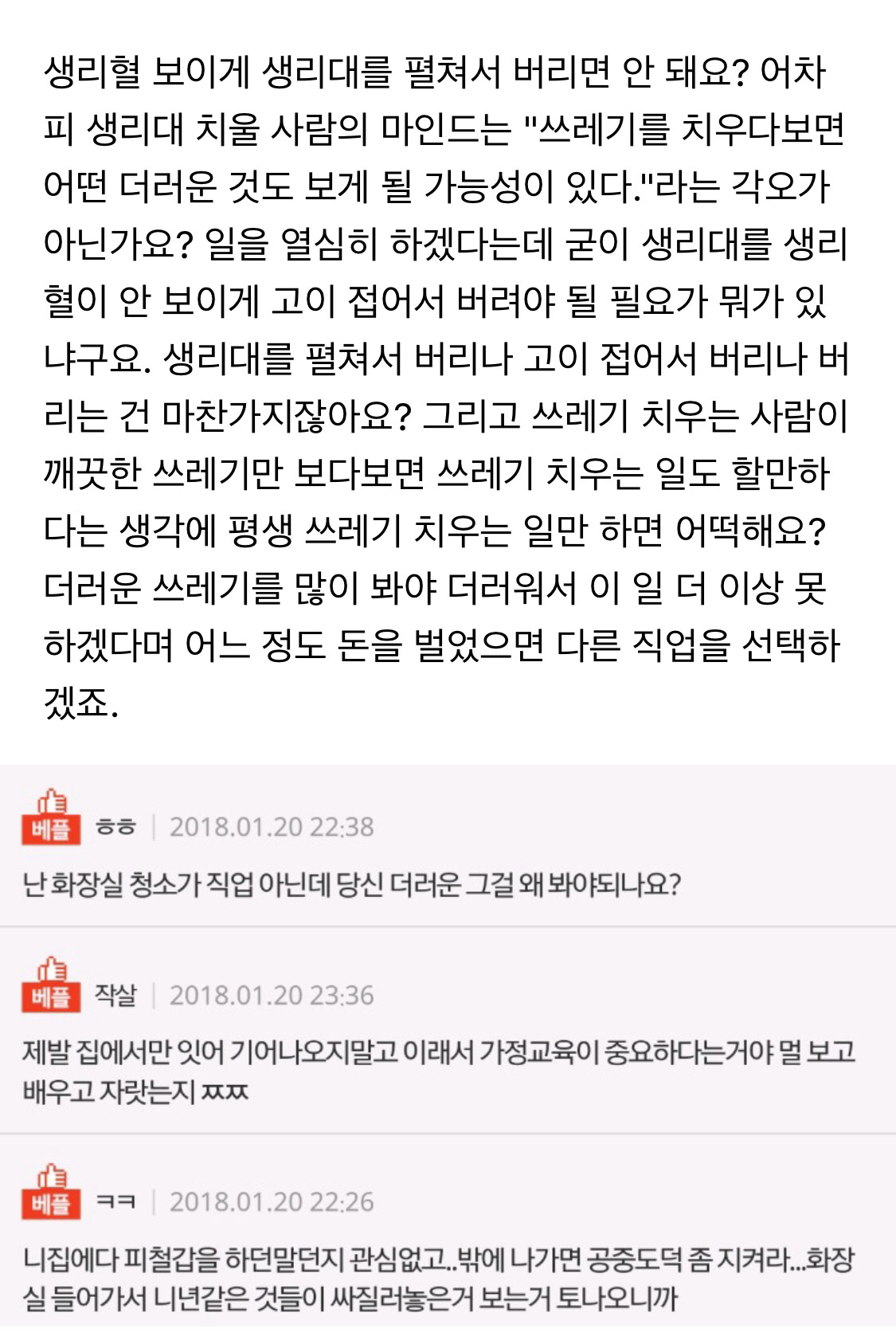 네이트판에서 한명이 쓴걸로 99％ 추측되고 있는 생리대 페티쉬 있는 변태성 글 (혐오주의) | 인스티즈