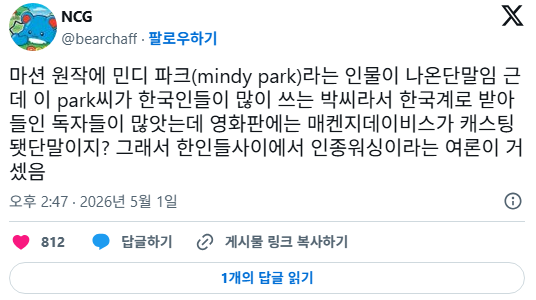 마션 작가 (프로젝트 헤일메리 작가 ㅇㅇ) 가 한국계라고 밝힌 캐도 영화화에선 백인됨요 | 인스티즈