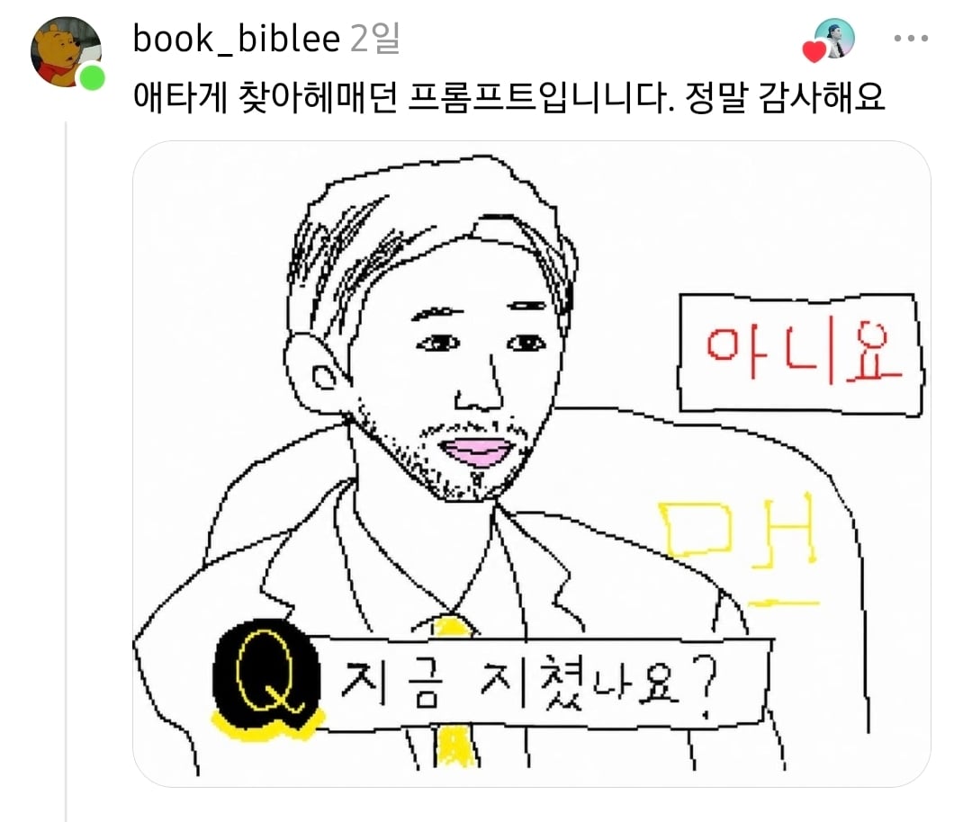 세상에서 제일 하찮은 병맛 프롬프트 | 인스티즈