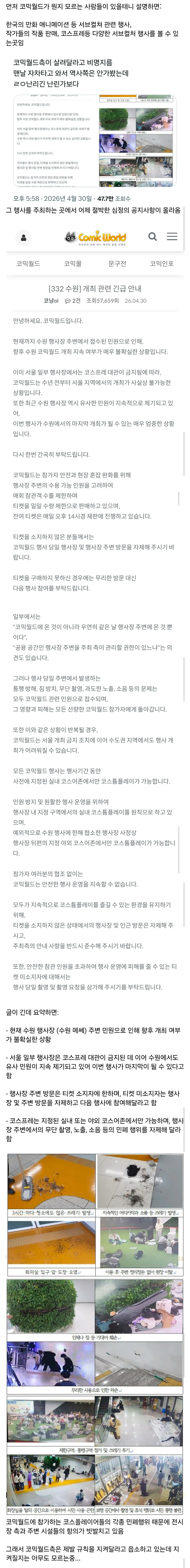 현재 민원세례에 존폐의 위기에 놓인 코믹월드 | 인스티즈