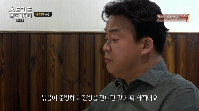 [스트리트푸드파이터] 하얼빈 춘빙 | 인스티즈