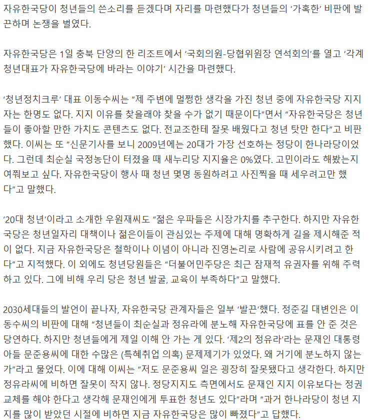 청년 쓴소리 듣겠다고 초청했는데 쓴소리 듣고 발끈한 자유한국당 | 인스티즈