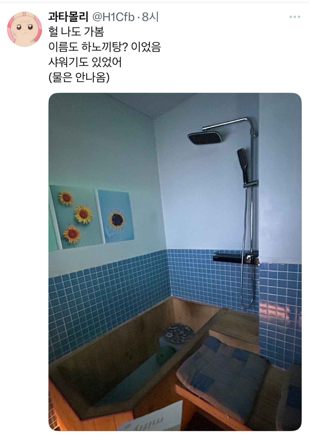 내가 갔던 코노에는 욕조가 있었어.x | 인스티즈