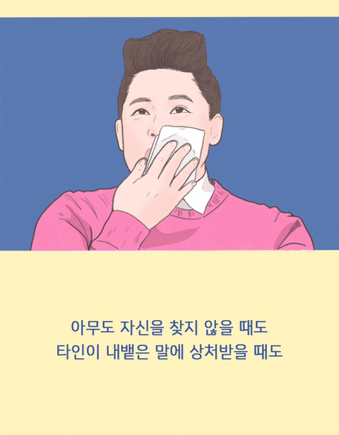 자존감 상처 입은 사람들이 듣고 펑펑 울었다는 말 | 인스티즈