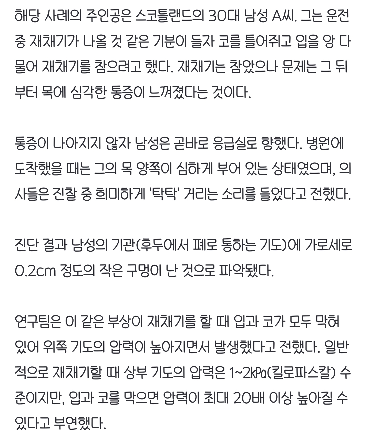 "재채기 막으려고 코 막은 남성, 기도에 '구멍' 났다” | 인스티즈
