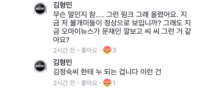 개인적으로 열받는 오마이 | 인스티즈