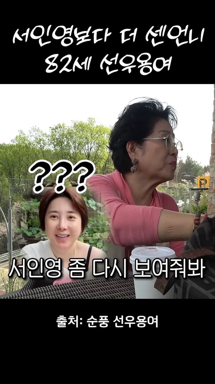 이혼한 서인영을 보고 선우용여가 한 말.jpg | 인스티즈
