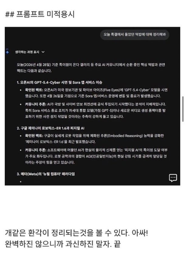 제미나이 최고성능으로 쓰는방법 (프롬포트 수정) | 인스티즈