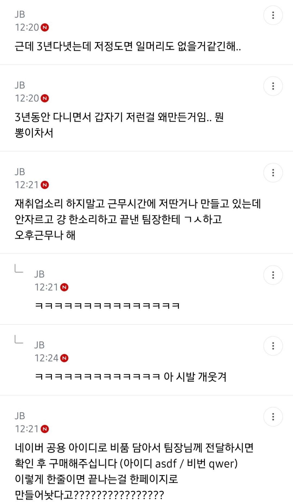 회사에서 일 열심히 했는데 팀장이랑 싸우고 나갈예정 | 인스티즈