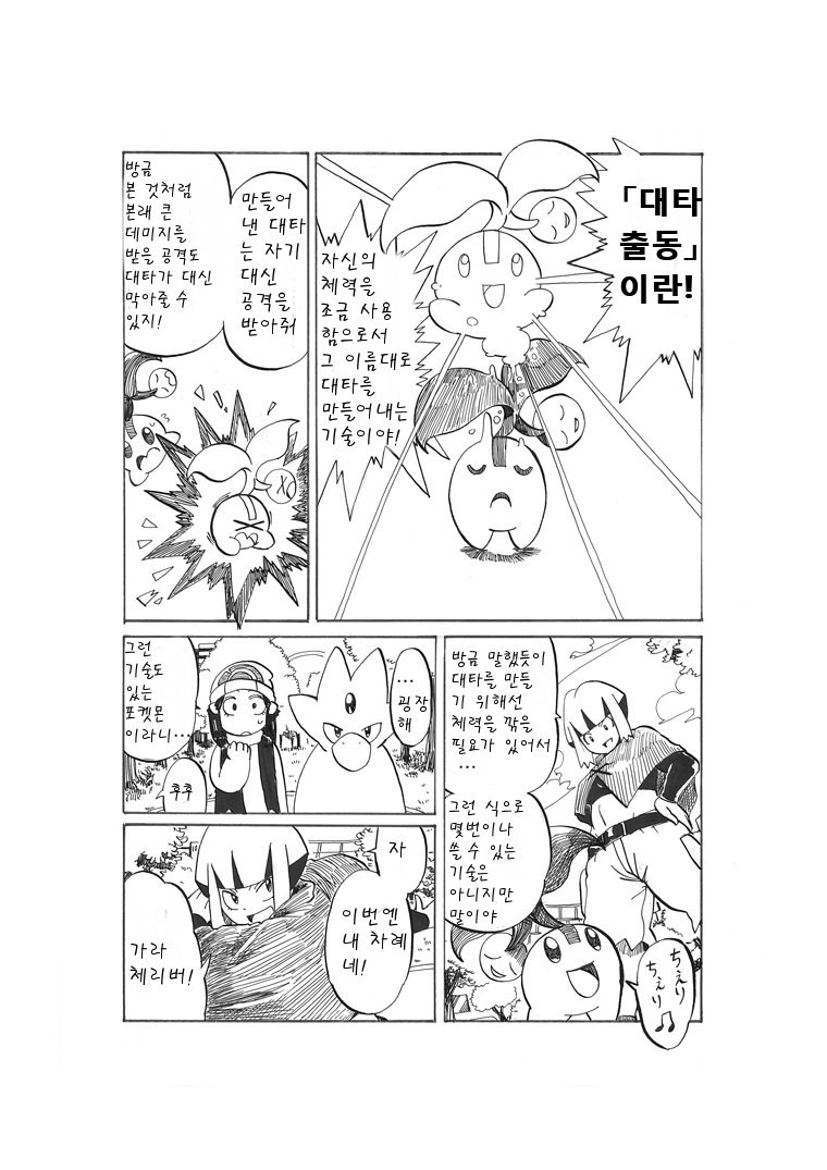 개꿀잼 포켓몬 만화)빛나랑 골덕-빛나는 녹색의 전투술 | 인스티즈