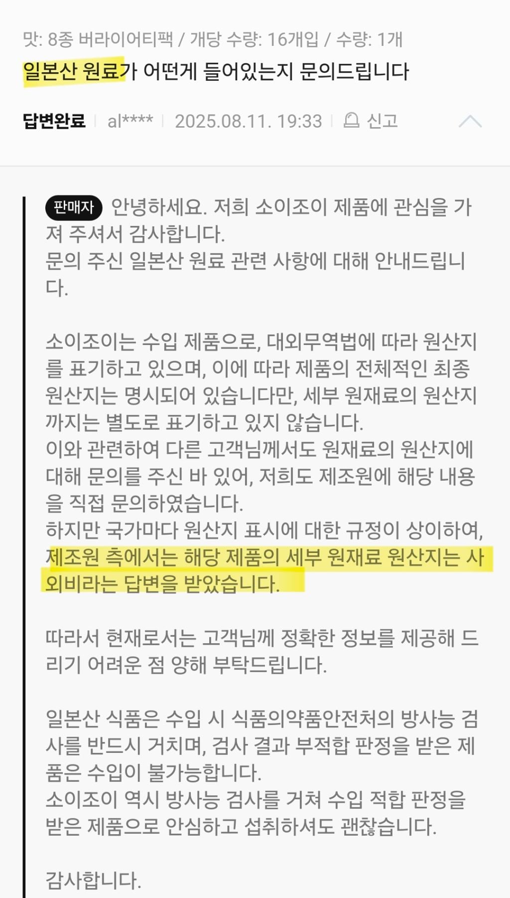 소이조이가 일본산이었다고?? | 인스티즈