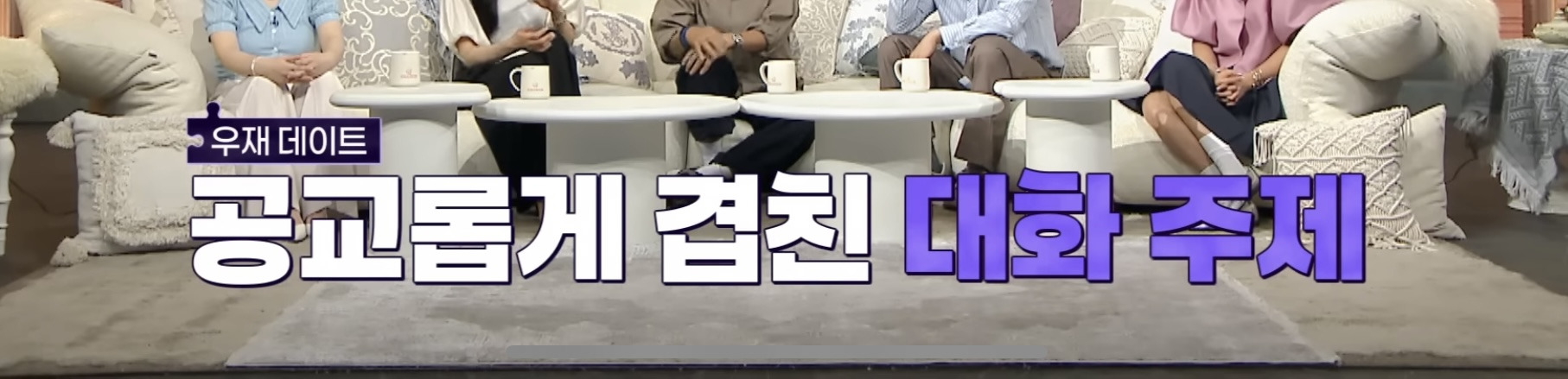 자격지심 있는 사람의 대화가 상대방을 얼마나 불편하게 할수있는지 알수있는 연프 장면 | 인스티즈