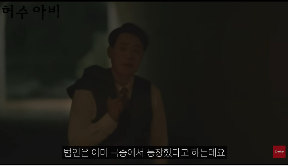 드라마 허수아비 진범으로 유력해 보이는 후보 | 인스티즈