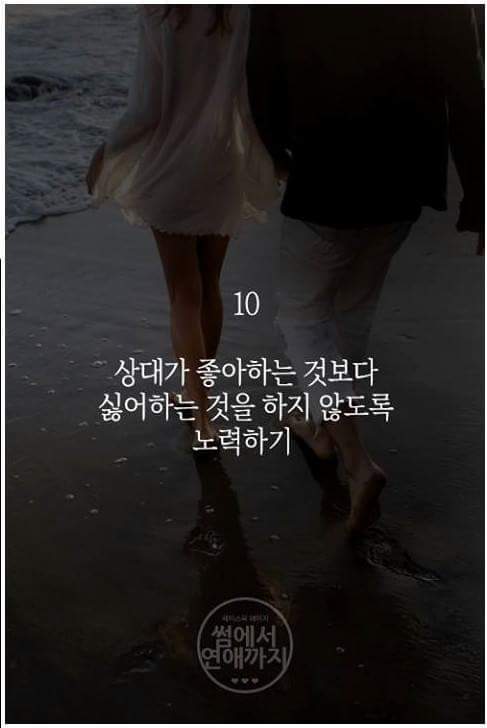 연애 오래하는 법 | 인스티즈