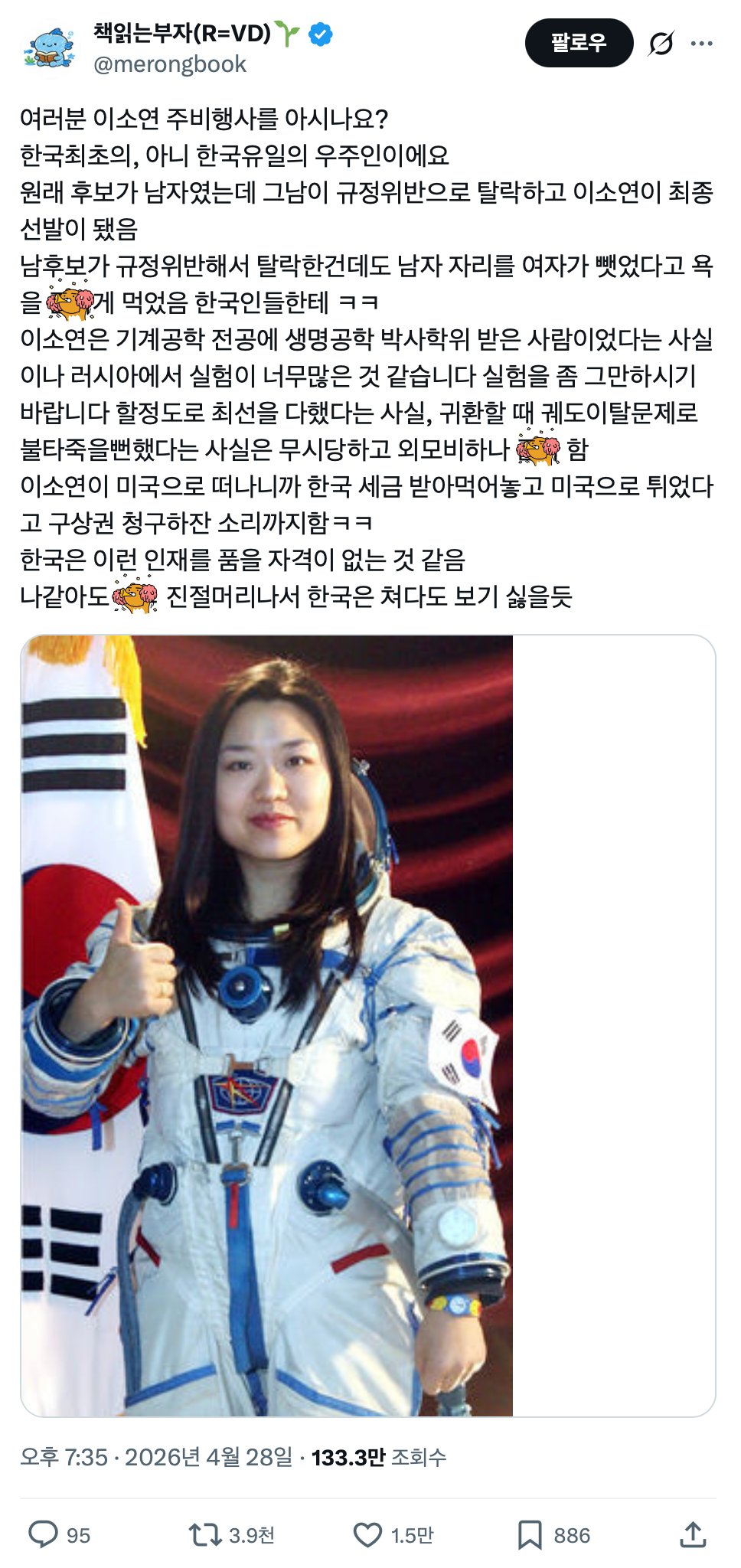 @:내가 이소연이었어도 진절머리나서 한국은 쳐다도 보기 싫을듯 | 인스티즈