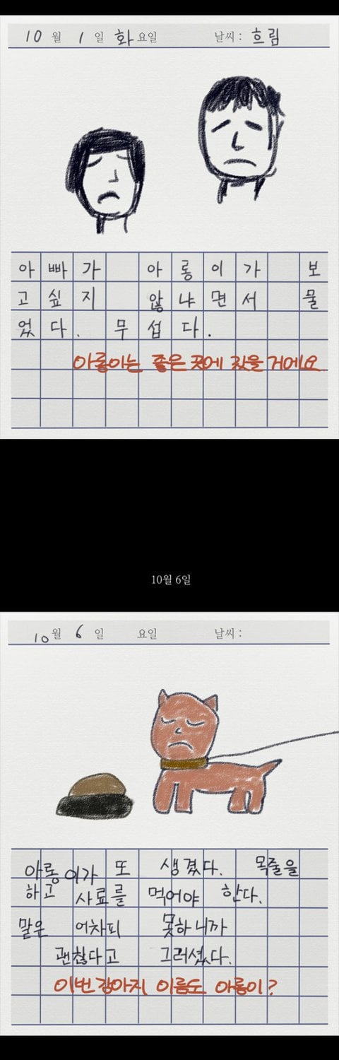 한때 유명했었던 이해하면 소름돋는 그림일기.jpg | 인스티즈