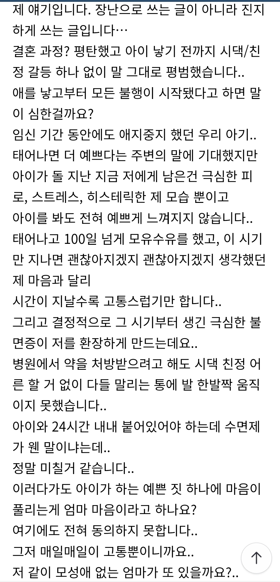 모성애 없는 엄마가 있을까요 | 인스티즈