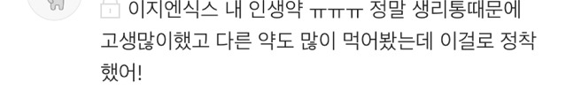 여시만의 믿고 먹는 약을 알려주세요! ❤️ | 인스티즈