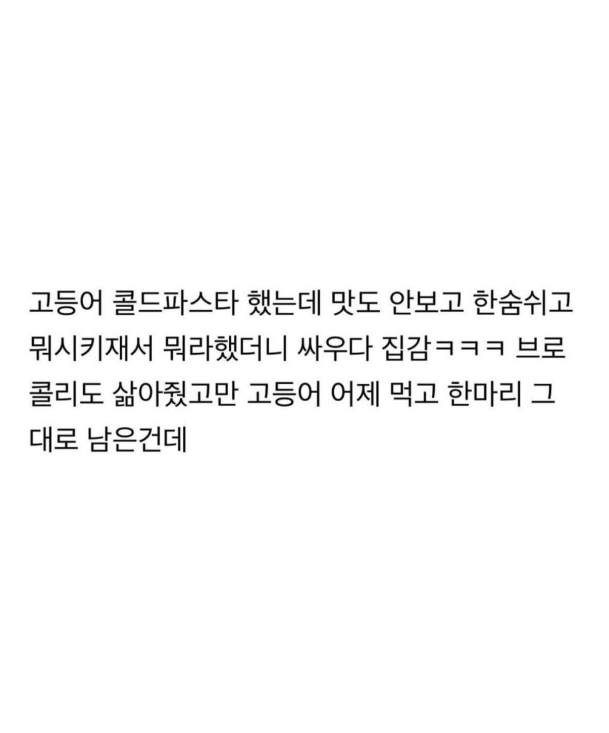 남친한테 밥해주고 욕먹은 여자 | 인스티즈