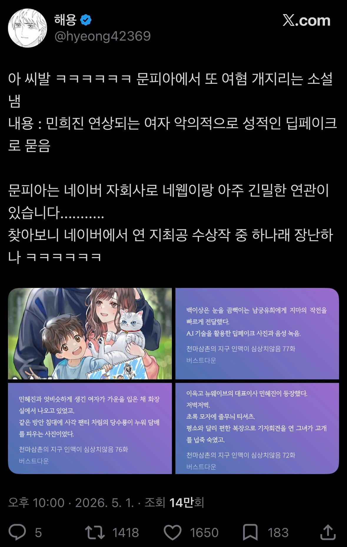 현실인물 연상되는 캐릭터가 등장해서 논란중인 웹소설 | 인스티즈