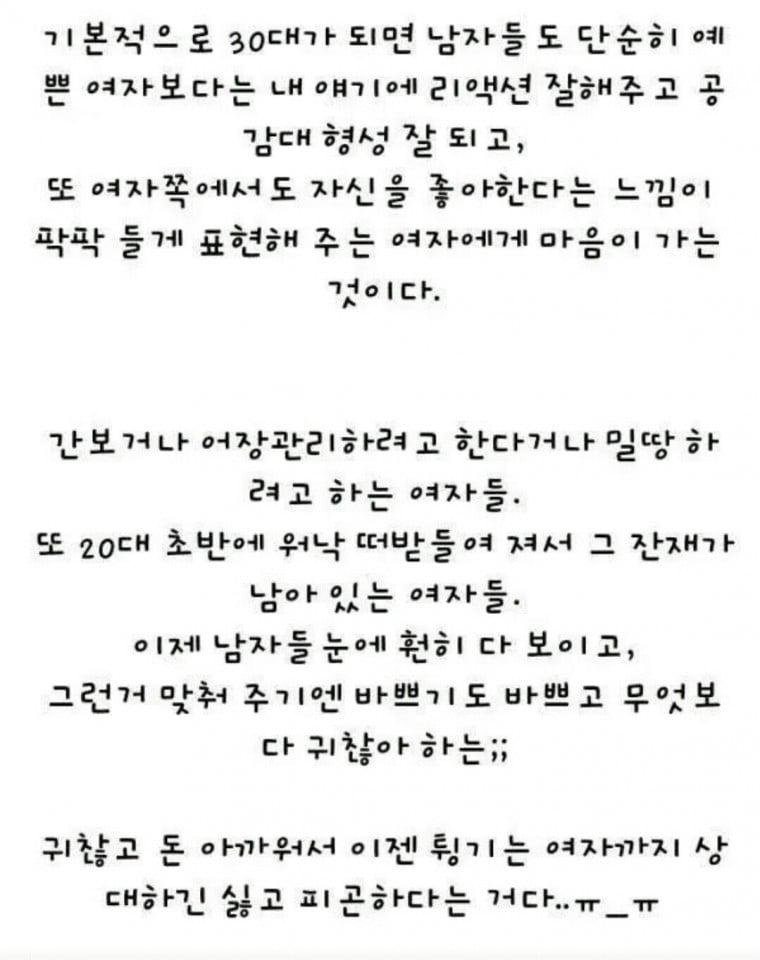 30대 남자가 연애 하지 않는이유 | 인스티즈