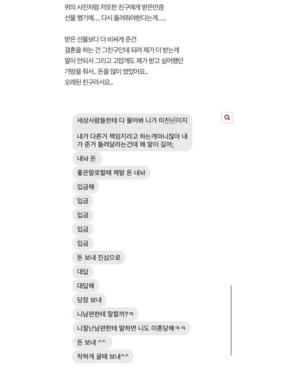 제 소개로 결혼했다 이혼한 친구가 300달라고 합니다 | 인스티즈