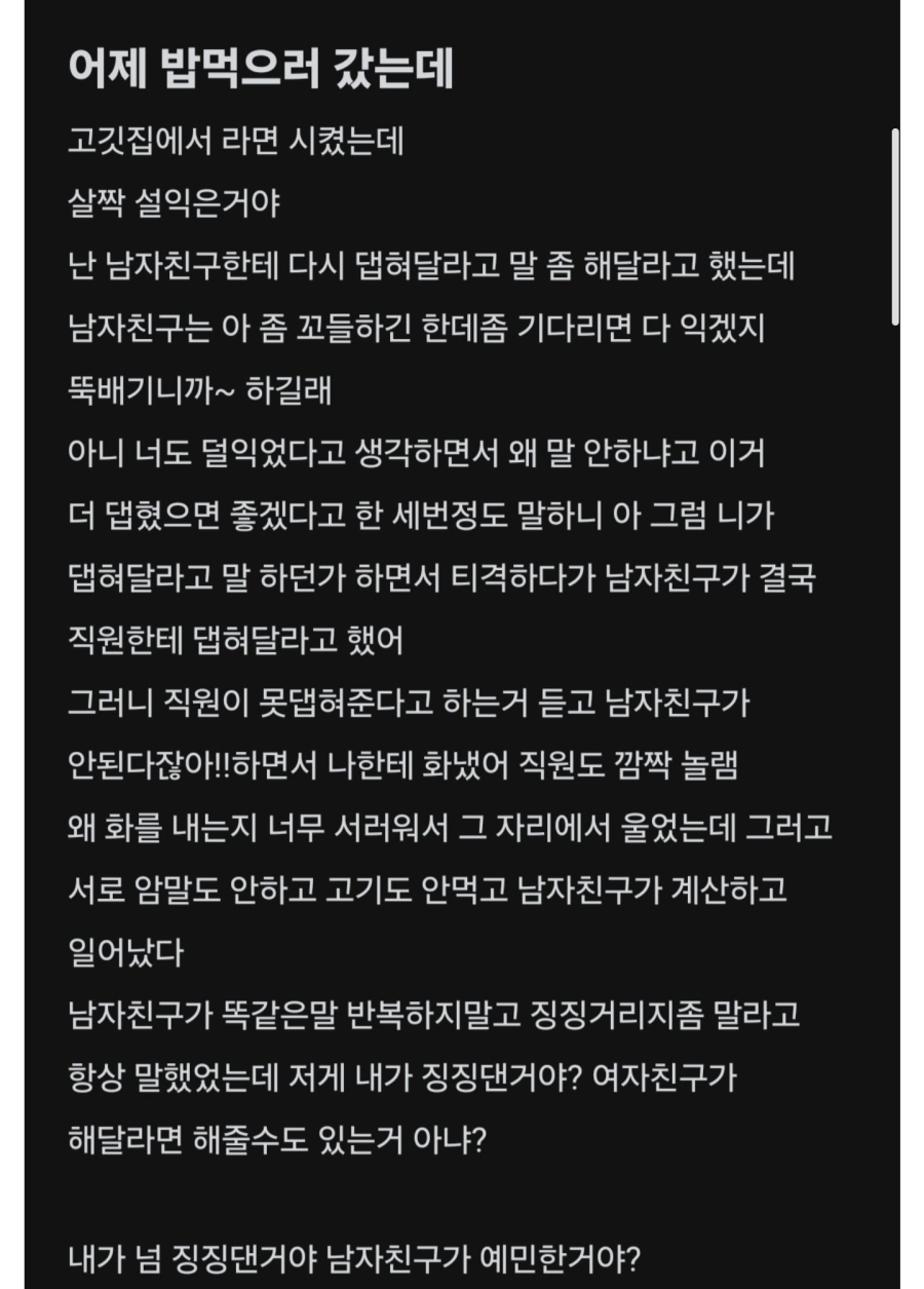 내가 넘 징징댄 거야 아님 남자친구가 예민한 거야? | 인스티즈