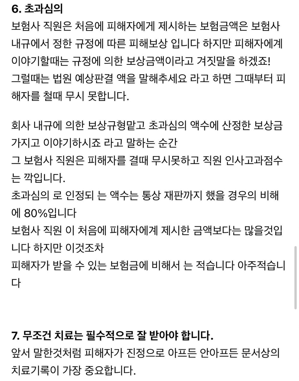 의외로 사람들이 잘 모른다는 교통사고 합의 요령 팁 | 인스티즈
