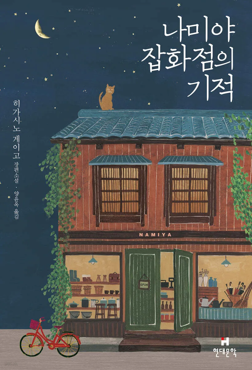 방금 공개된 나미야 잡화점의 기적 최종 캐스팅 라인업 | 인스티즈