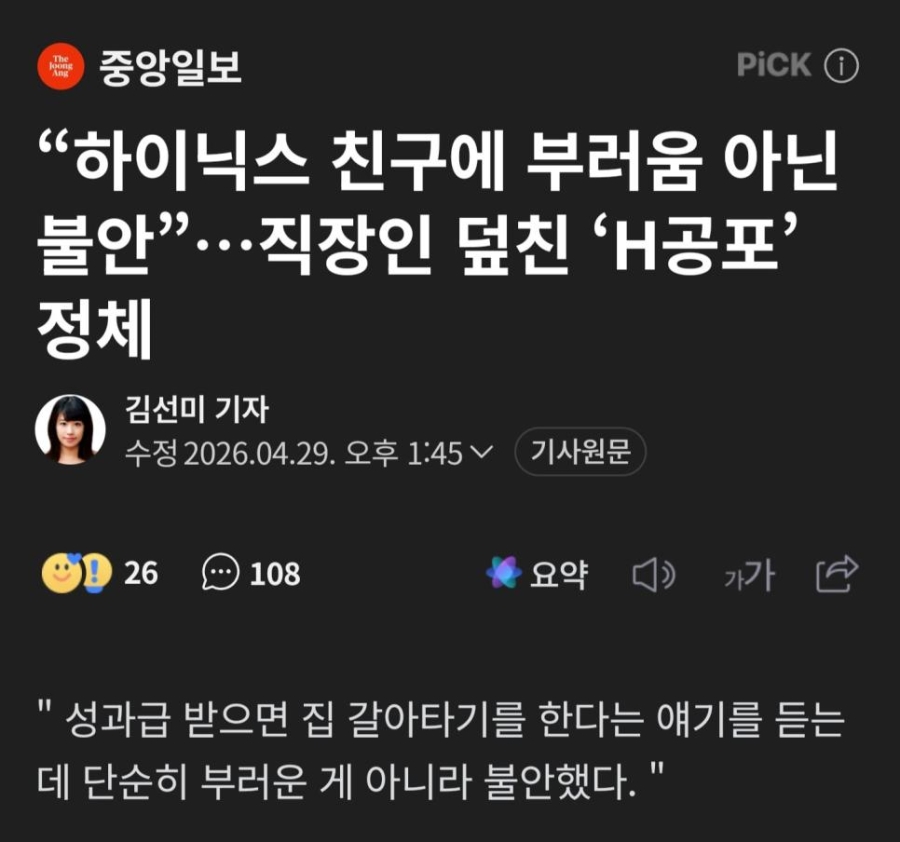 "하이닉스 친구에 부러움 아닌 불안”…직장인 덮친 'H공포' 정체 | 인스티즈