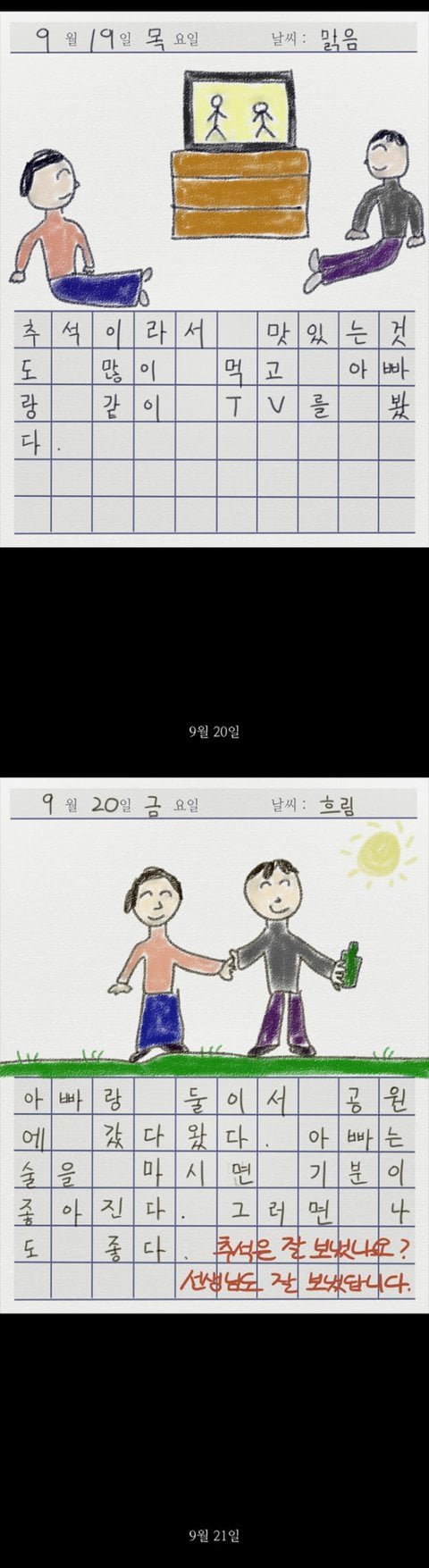 한때 유명했었던 이해하면 소름돋는 그림일기.jpg | 인스티즈