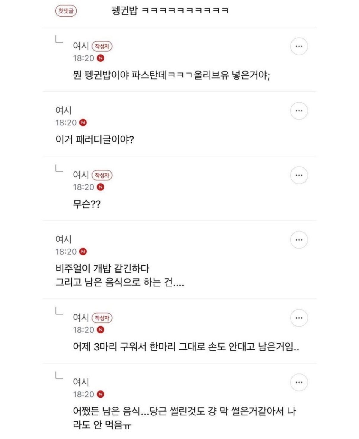 남친한테 밥해주고 욕먹은 여자 | 인스티즈