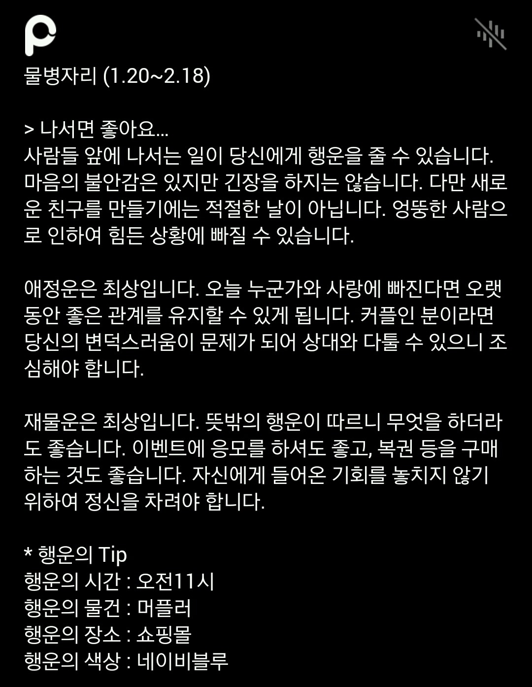미리 보는 11월 23일 산수도인 별자리 운세 | 인스티즈