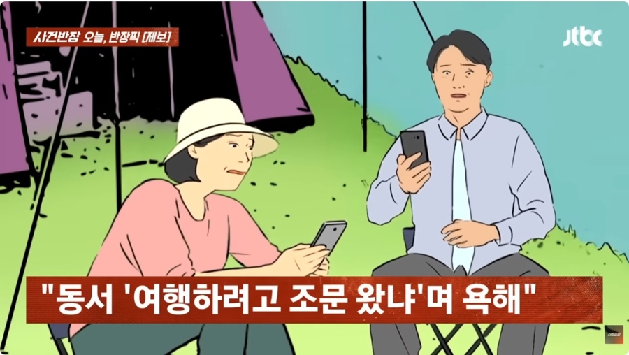 자기한테 욕하는 동서가 이해되지 않는다는 사람 | 인스티즈